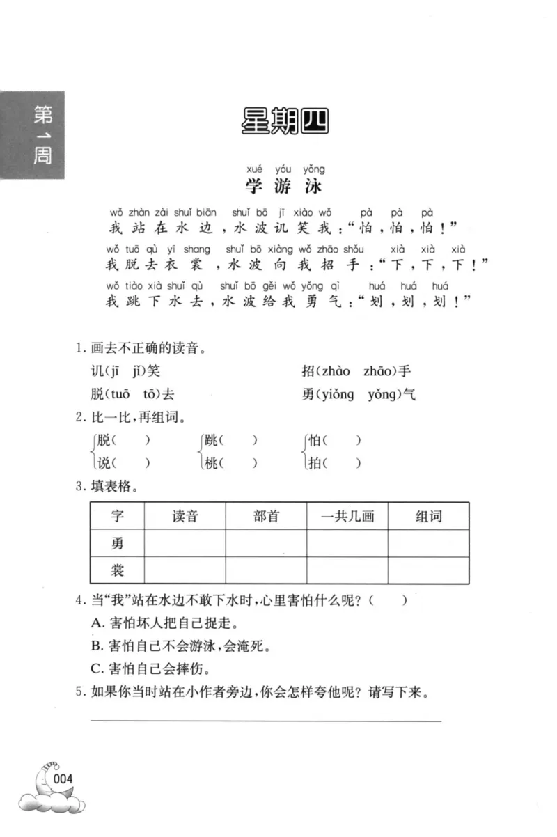 周计划-小学语文阅读强化训练(1年级)_2026春小学教辅大合集_10-26春《周计划》小学语数英系列_周计划-小学语文阅读强化训练