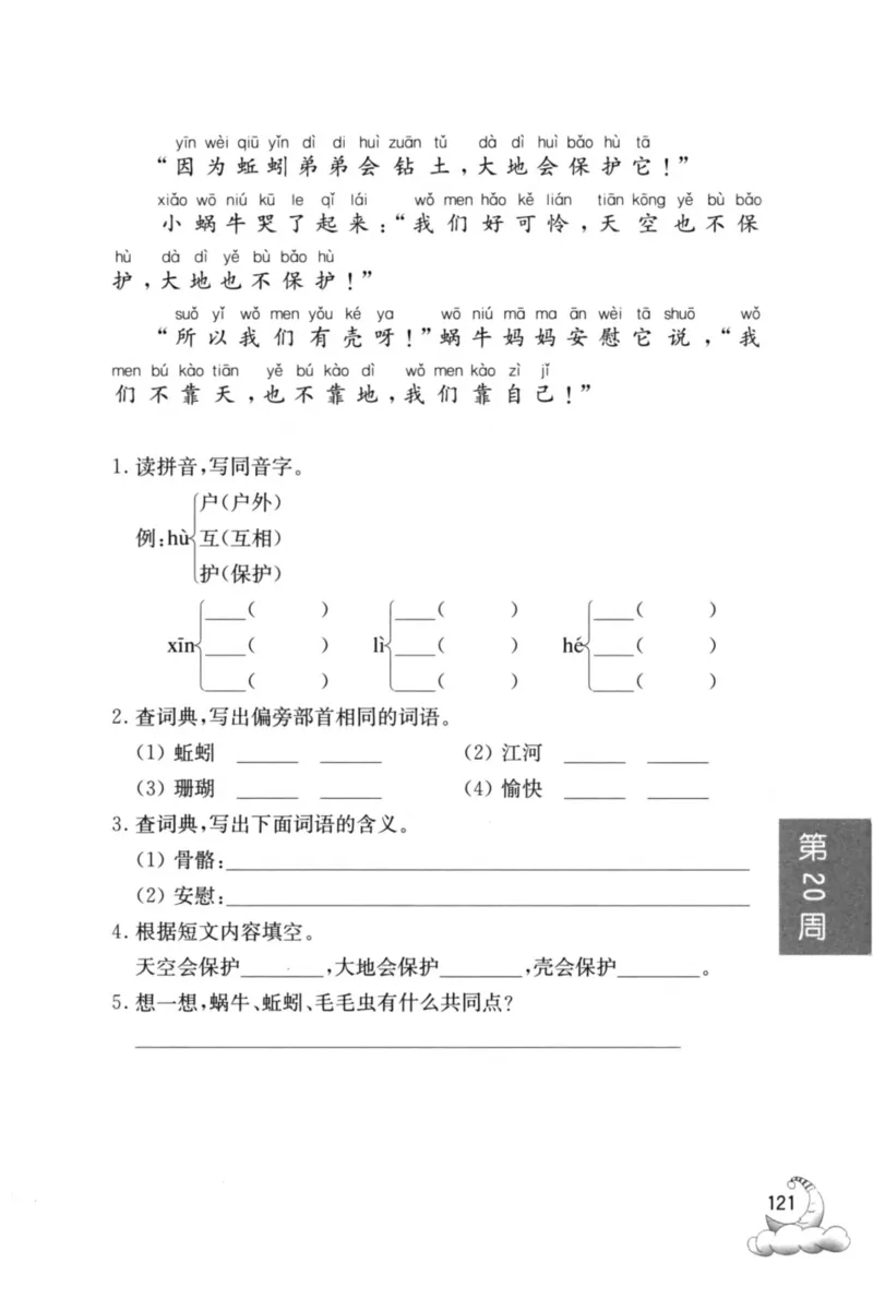 周计划-小学语文阅读强化训练(1年级)_2026春小学教辅大合集_10-26春《周计划》小学语数英系列_周计划-小学语文阅读强化训练
