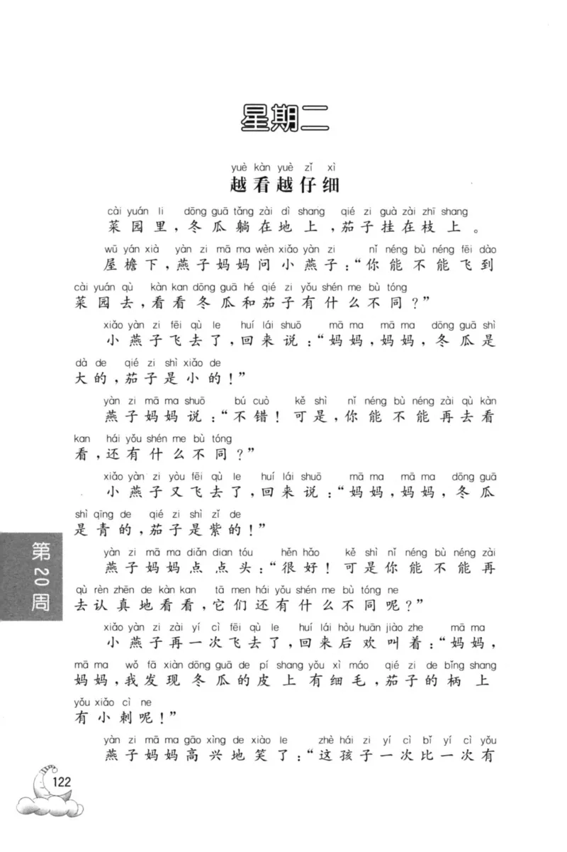 周计划-小学语文阅读强化训练(1年级)_2026春小学教辅大合集_10-26春《周计划》小学语数英系列_周计划-小学语文阅读强化训练
