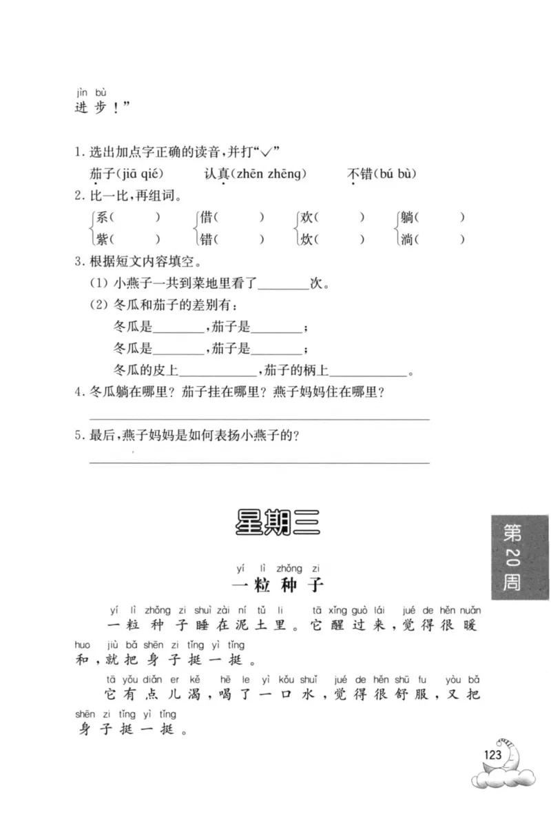 周计划-小学语文阅读强化训练(1年级)_2026春小学教辅大合集_10-26春《周计划》小学语数英系列_周计划-小学语文阅读强化训练