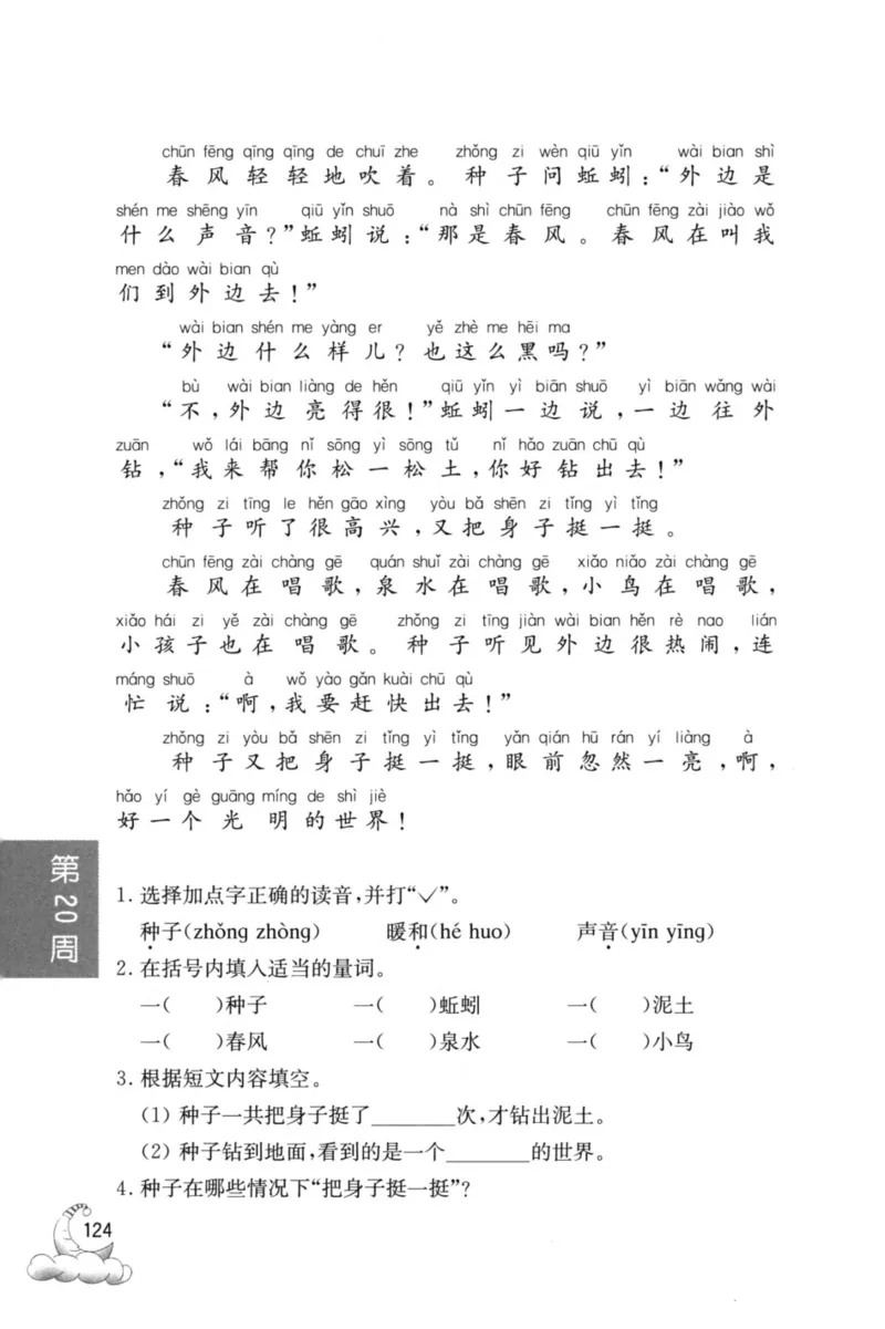 周计划-小学语文阅读强化训练(1年级)_2026春小学教辅大合集_10-26春《周计划》小学语数英系列_周计划-小学语文阅读强化训练