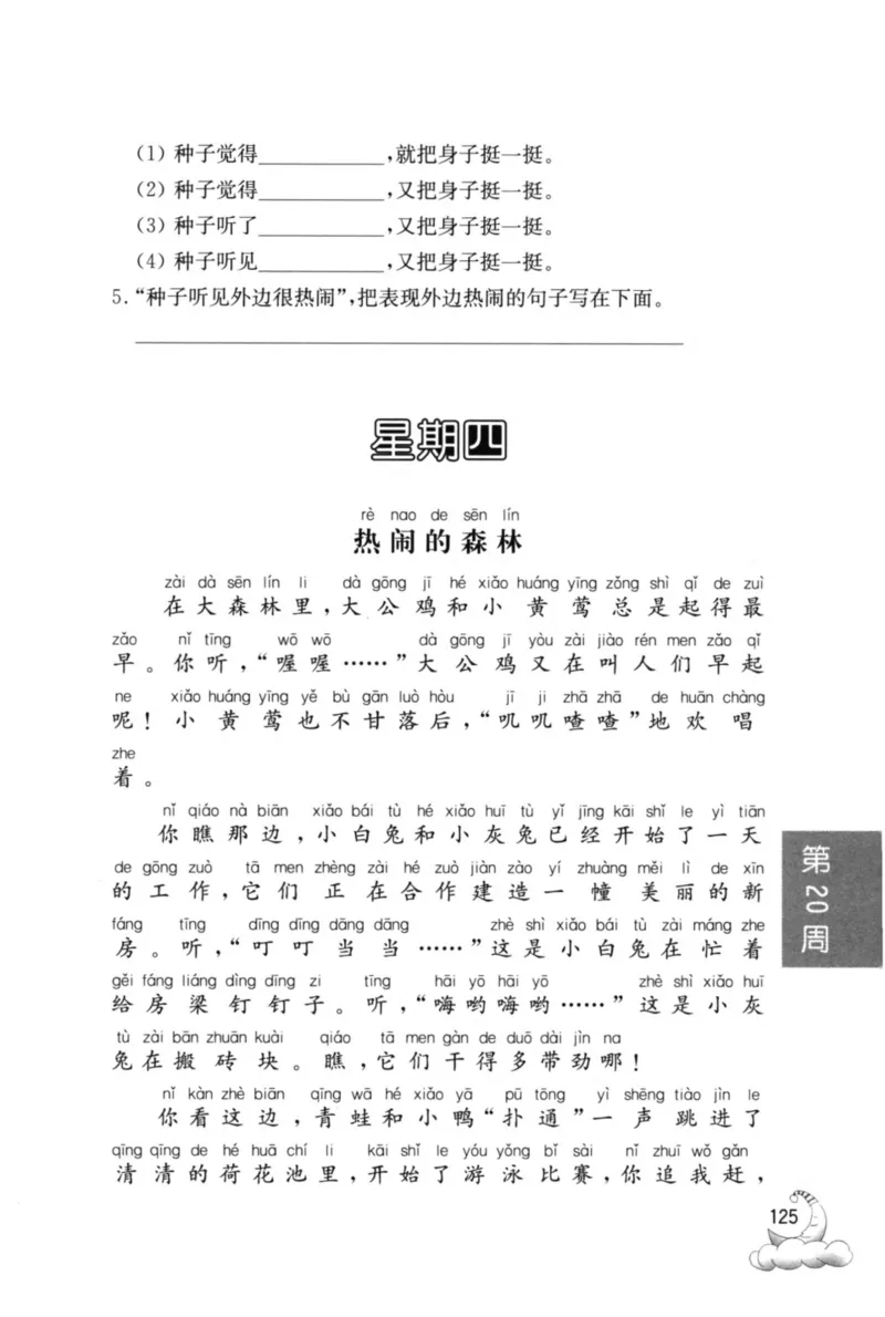 周计划-小学语文阅读强化训练(1年级)_2026春小学教辅大合集_10-26春《周计划》小学语数英系列_周计划-小学语文阅读强化训练