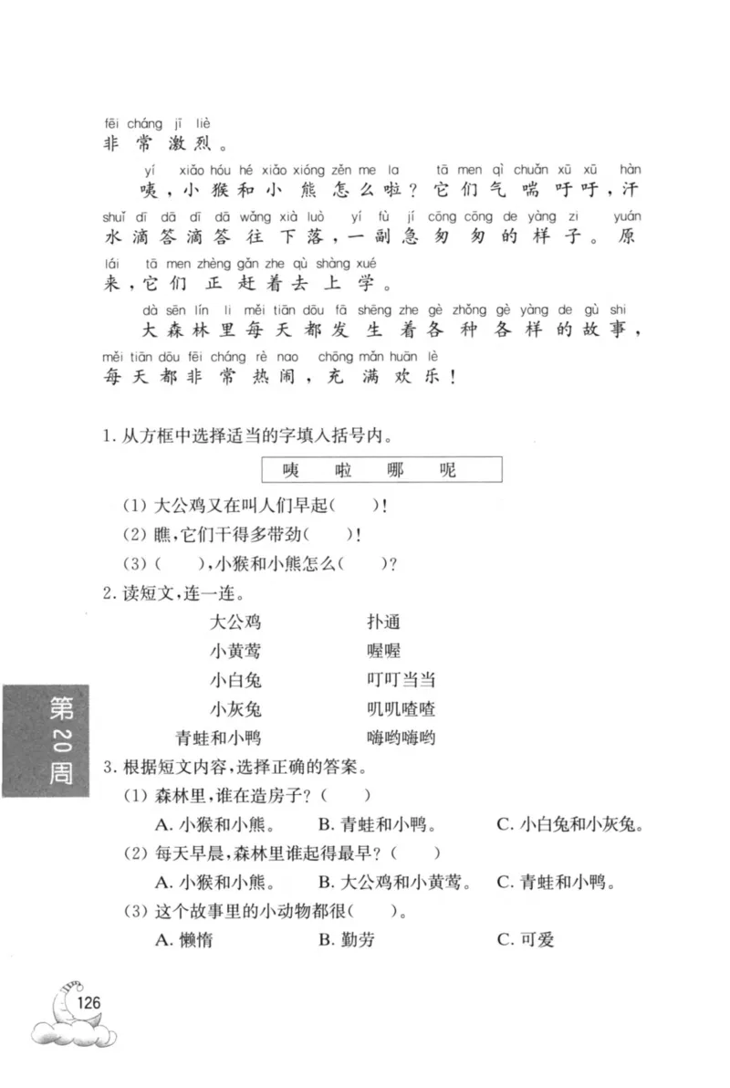 周计划-小学语文阅读强化训练(1年级)_2026春小学教辅大合集_10-26春《周计划》小学语数英系列_周计划-小学语文阅读强化训练