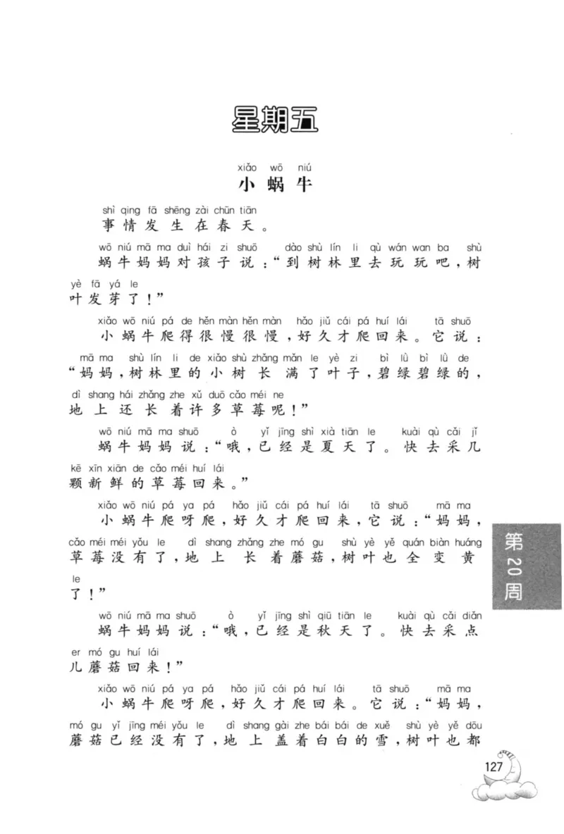 周计划-小学语文阅读强化训练(1年级)_2026春小学教辅大合集_10-26春《周计划》小学语数英系列_周计划-小学语文阅读强化训练