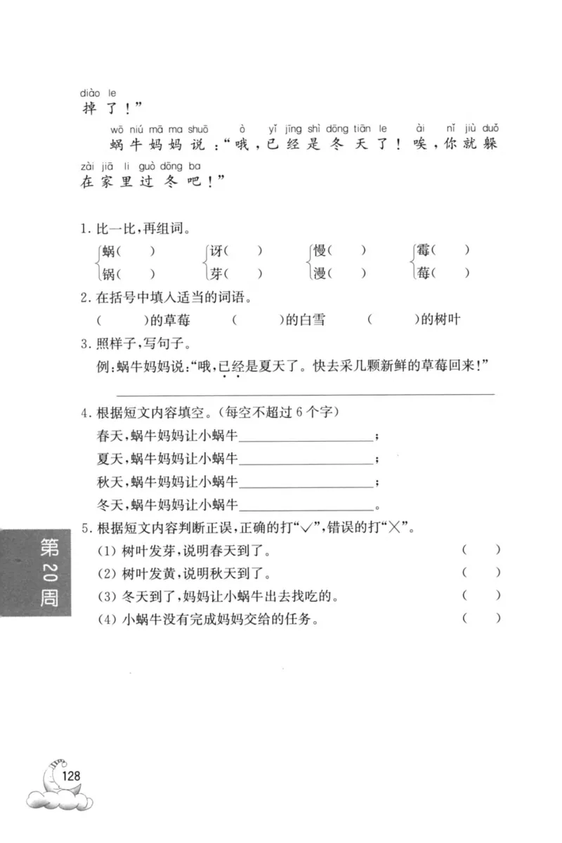 周计划-小学语文阅读强化训练(1年级)_2026春小学教辅大合集_10-26春《周计划》小学语数英系列_周计划-小学语文阅读强化训练