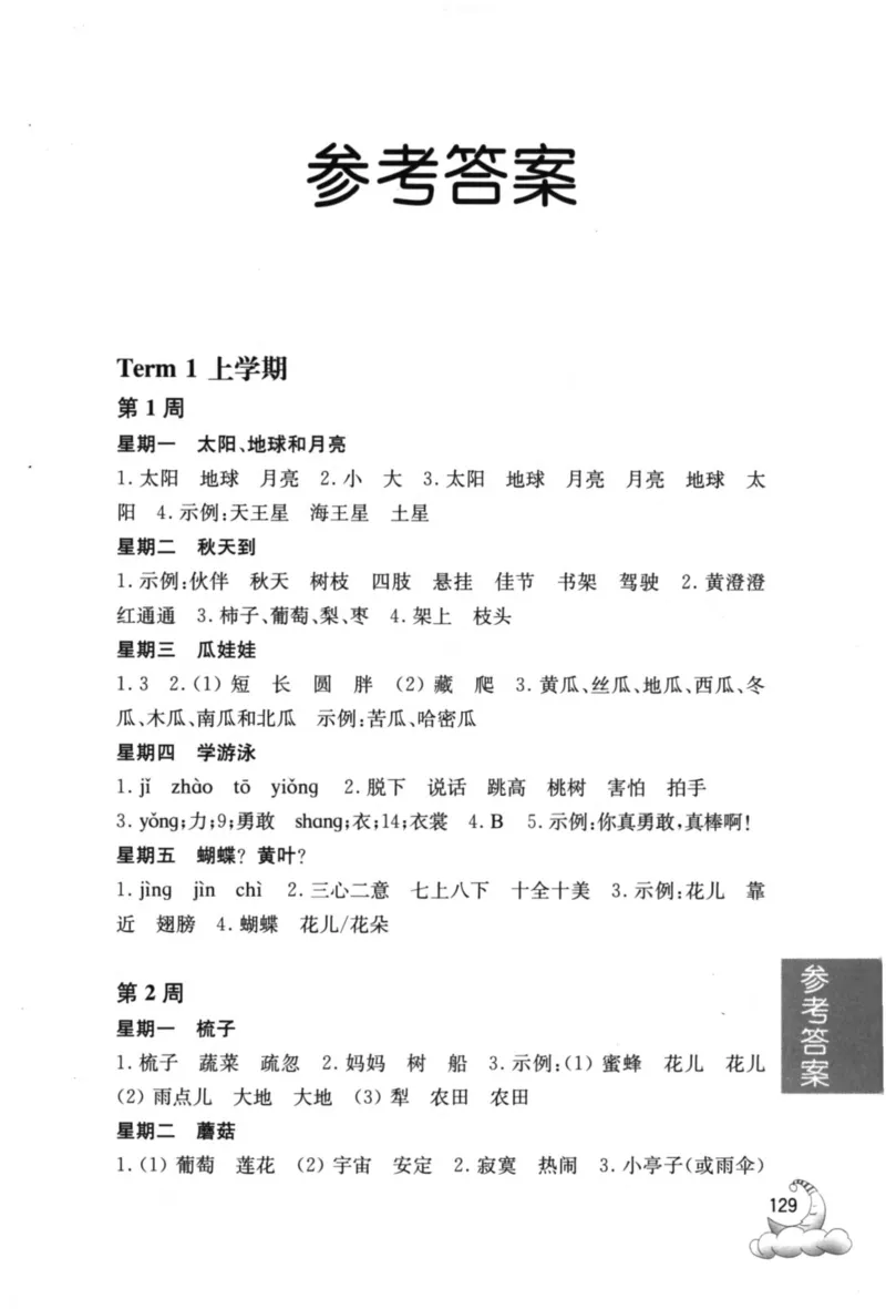 周计划-小学语文阅读强化训练(1年级)_2026春小学教辅大合集_10-26春《周计划》小学语数英系列_周计划-小学语文阅读强化训练