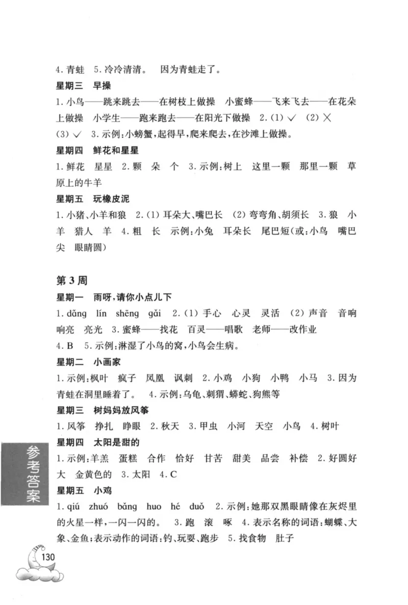 周计划-小学语文阅读强化训练(1年级)_2026春小学教辅大合集_10-26春《周计划》小学语数英系列_周计划-小学语文阅读强化训练