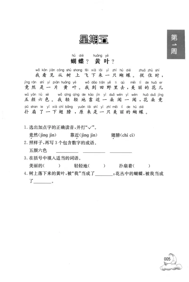 周计划-小学语文阅读强化训练(1年级)_2026春小学教辅大合集_10-26春《周计划》小学语数英系列_周计划-小学语文阅读强化训练