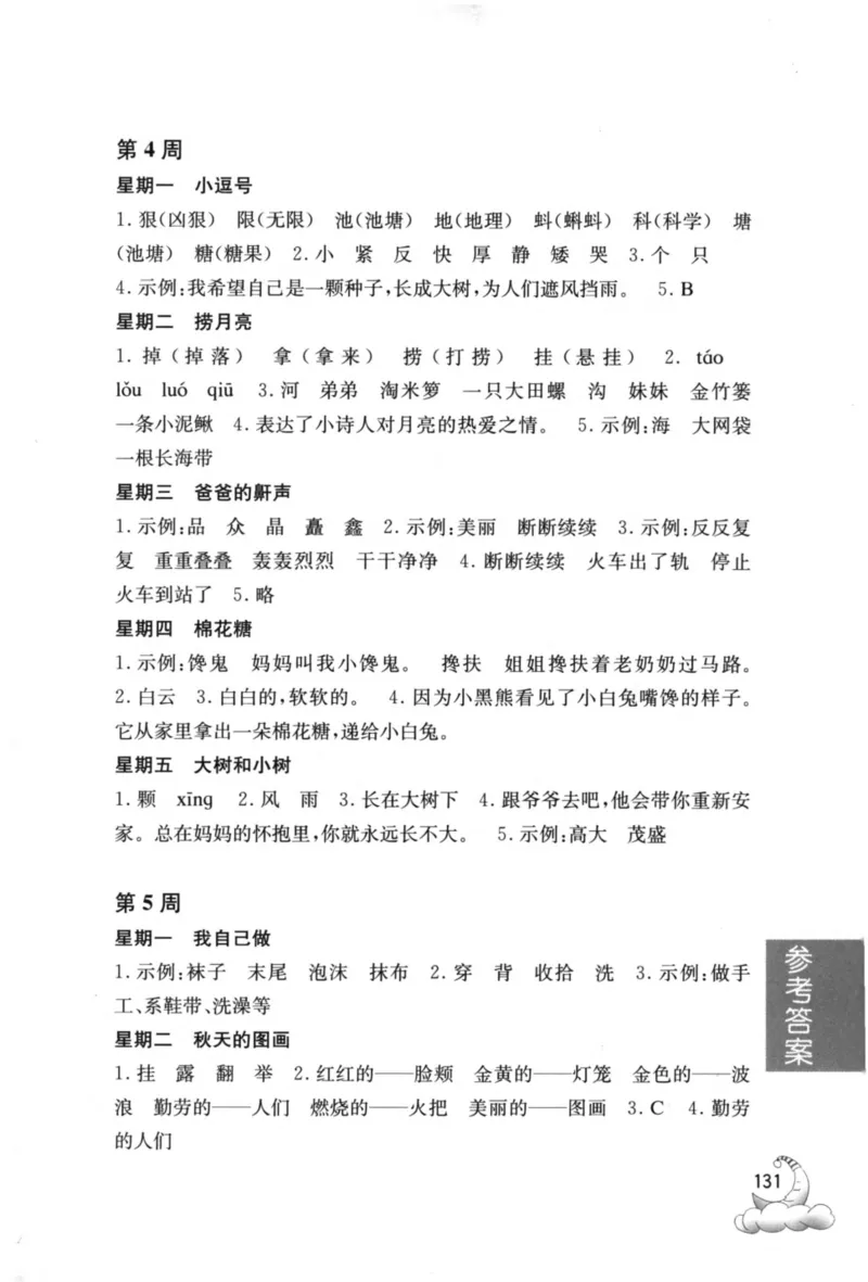 周计划-小学语文阅读强化训练(1年级)_2026春小学教辅大合集_10-26春《周计划》小学语数英系列_周计划-小学语文阅读强化训练