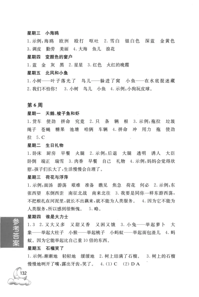 周计划-小学语文阅读强化训练(1年级)_2026春小学教辅大合集_10-26春《周计划》小学语数英系列_周计划-小学语文阅读强化训练