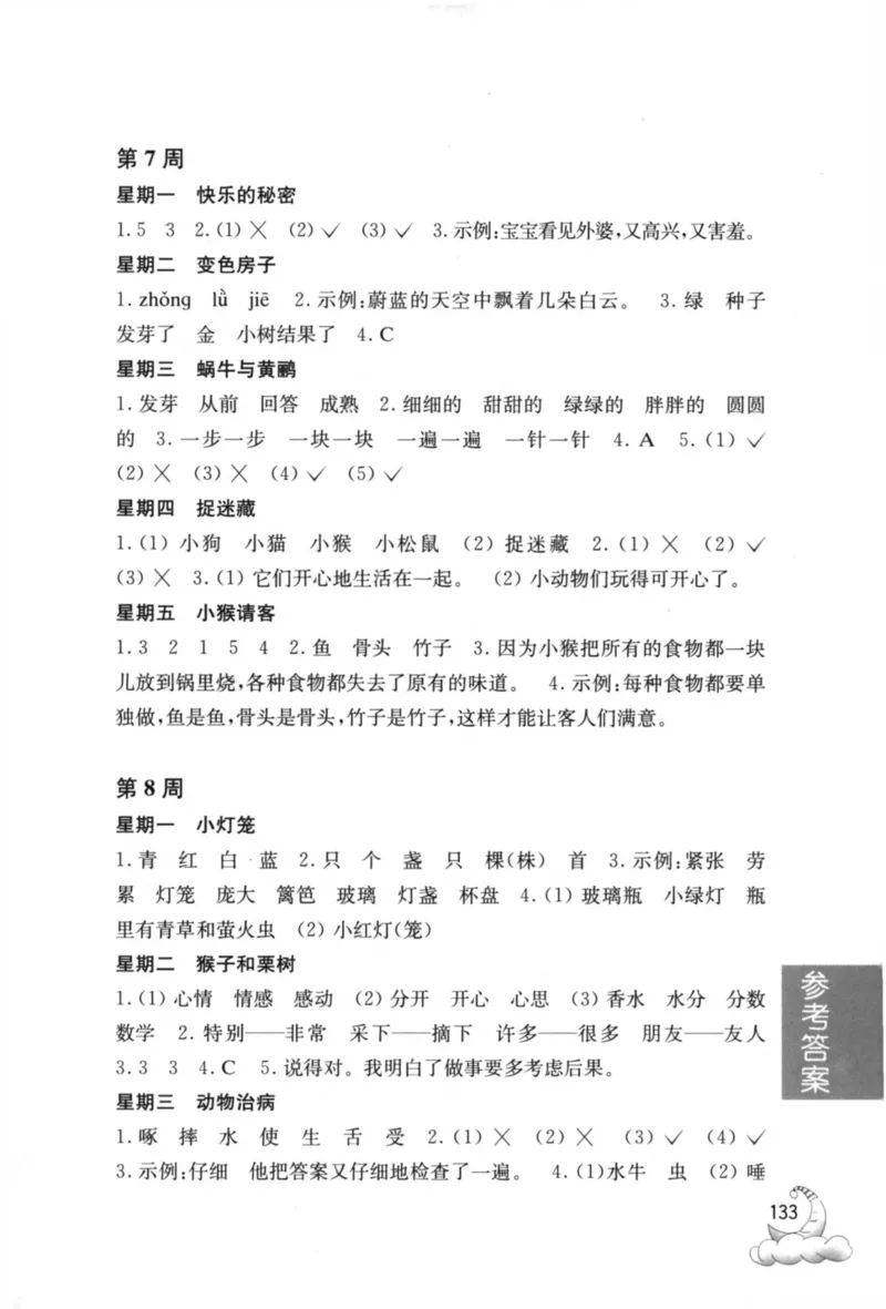 周计划-小学语文阅读强化训练(1年级)_2026春小学教辅大合集_10-26春《周计划》小学语数英系列_周计划-小学语文阅读强化训练