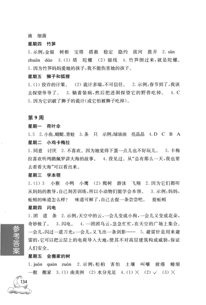 周计划-小学语文阅读强化训练(1年级)_2026春小学教辅大合集_10-26春《周计划》小学语数英系列_周计划-小学语文阅读强化训练