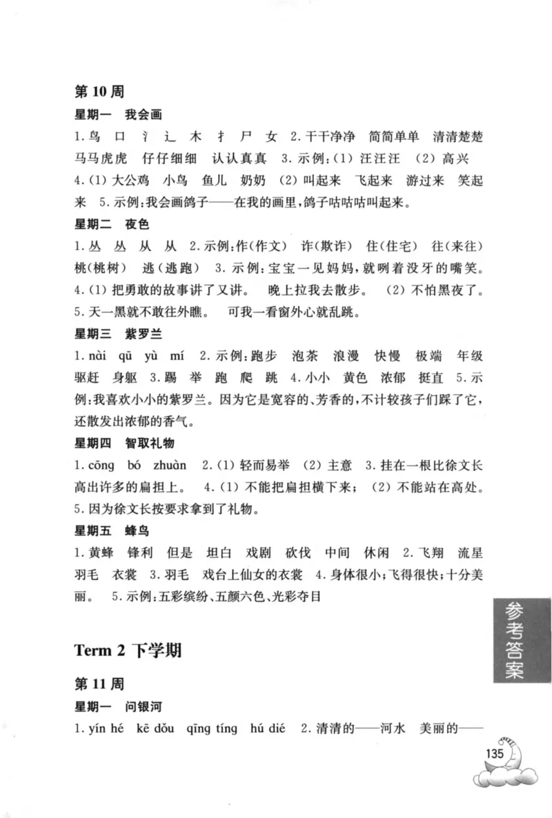 周计划-小学语文阅读强化训练(1年级)_2026春小学教辅大合集_10-26春《周计划》小学语数英系列_周计划-小学语文阅读强化训练