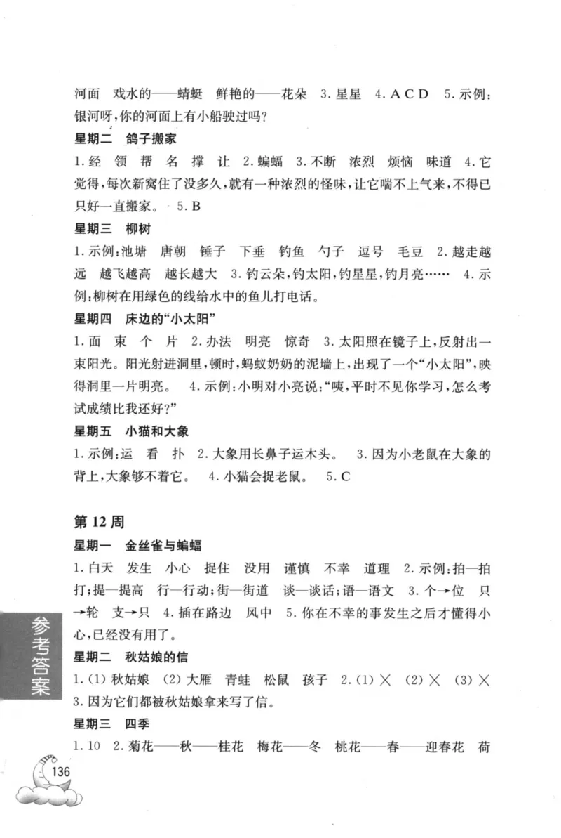 周计划-小学语文阅读强化训练(1年级)_2026春小学教辅大合集_10-26春《周计划》小学语数英系列_周计划-小学语文阅读强化训练