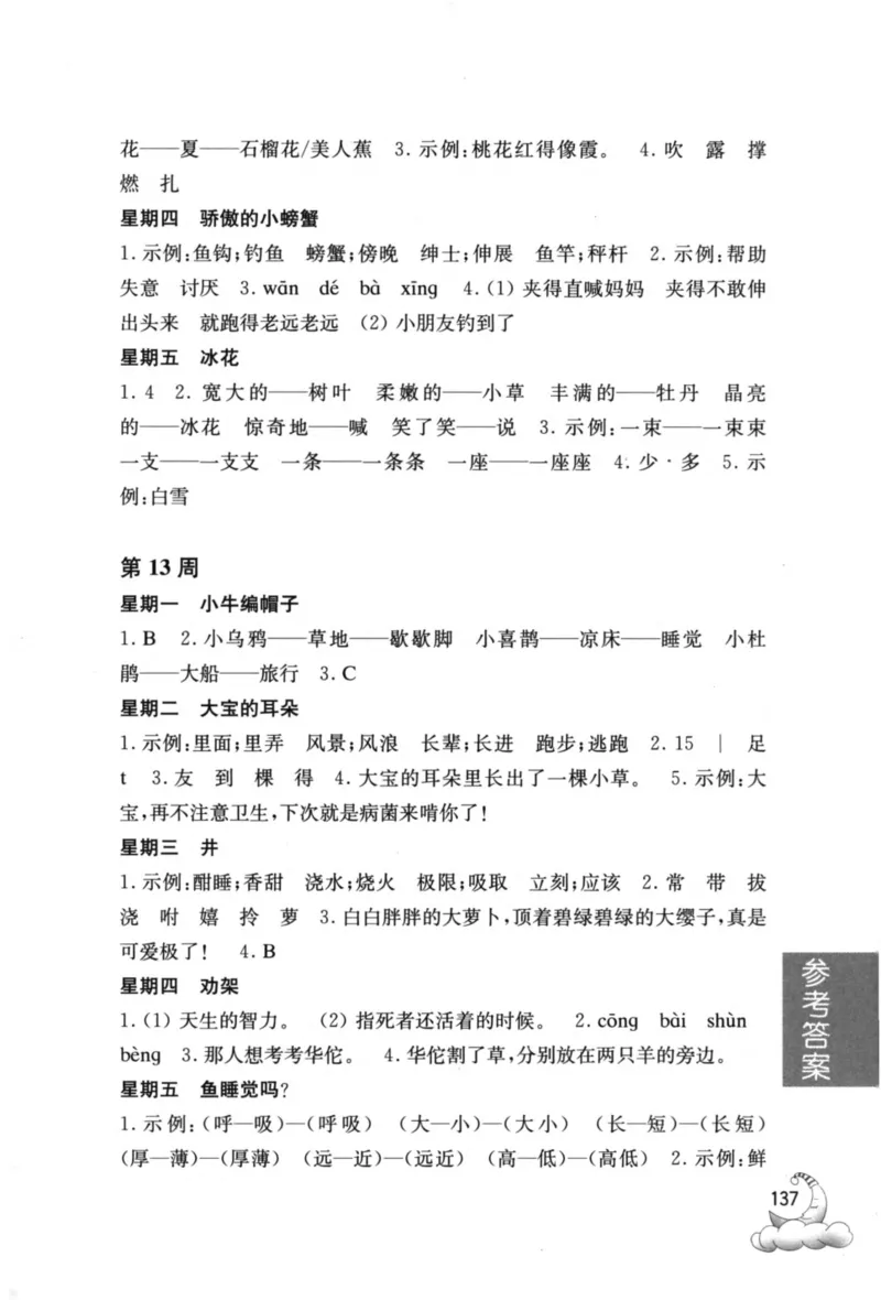 周计划-小学语文阅读强化训练(1年级)_2026春小学教辅大合集_10-26春《周计划》小学语数英系列_周计划-小学语文阅读强化训练