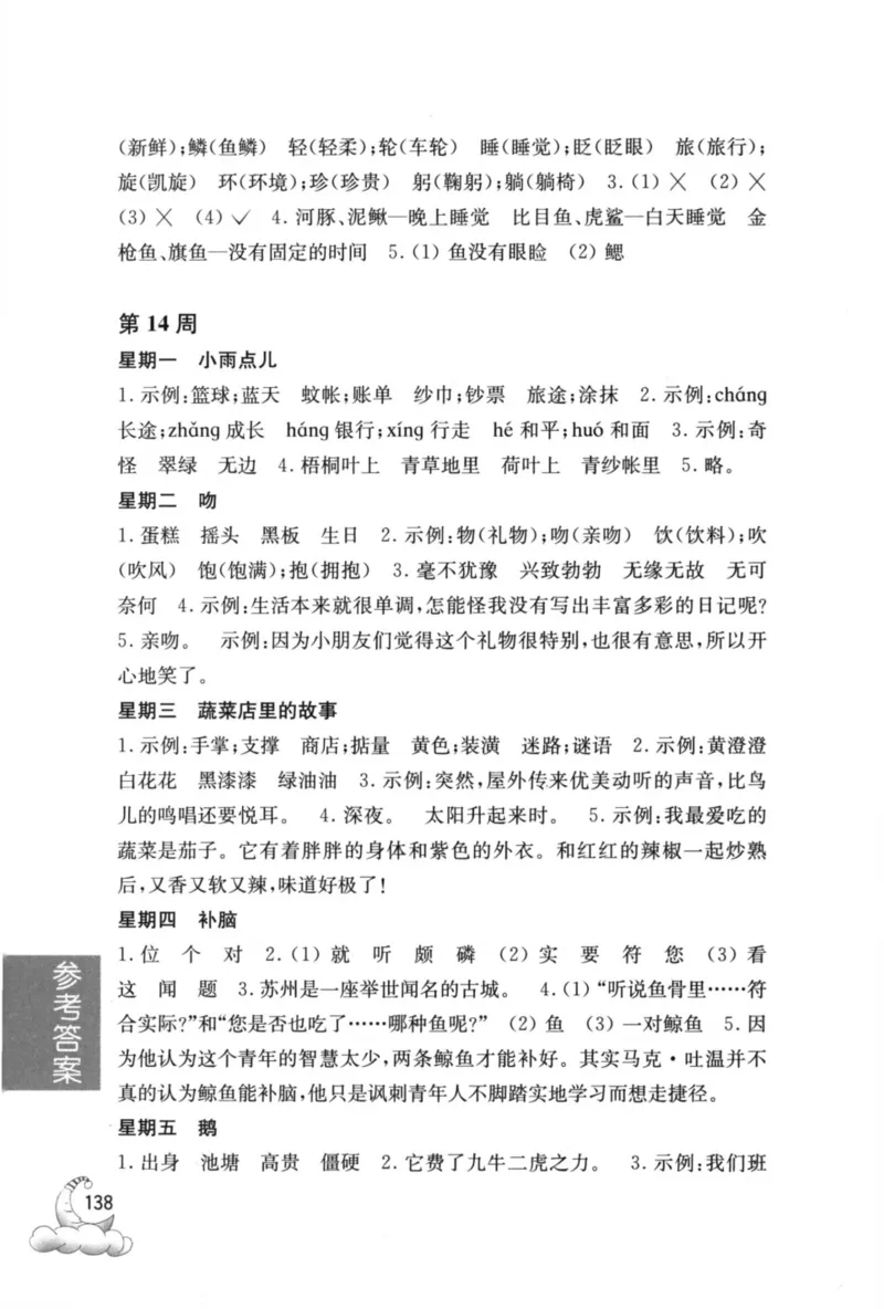 周计划-小学语文阅读强化训练(1年级)_2026春小学教辅大合集_10-26春《周计划》小学语数英系列_周计划-小学语文阅读强化训练