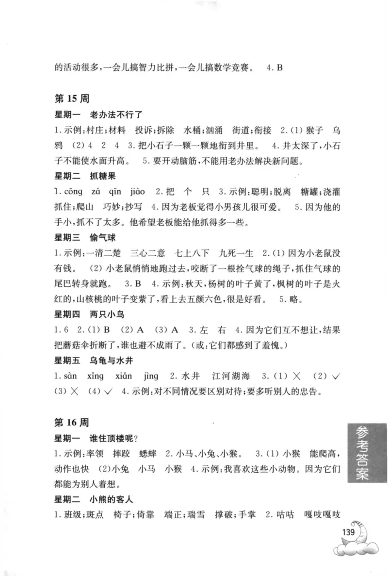 周计划-小学语文阅读强化训练(1年级)_2026春小学教辅大合集_10-26春《周计划》小学语数英系列_周计划-小学语文阅读强化训练