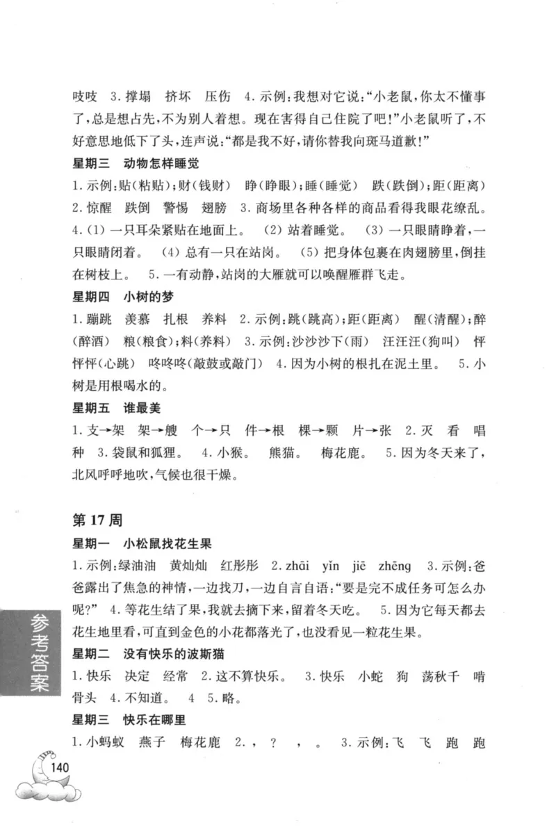 周计划-小学语文阅读强化训练(1年级)_2026春小学教辅大合集_10-26春《周计划》小学语数英系列_周计划-小学语文阅读强化训练