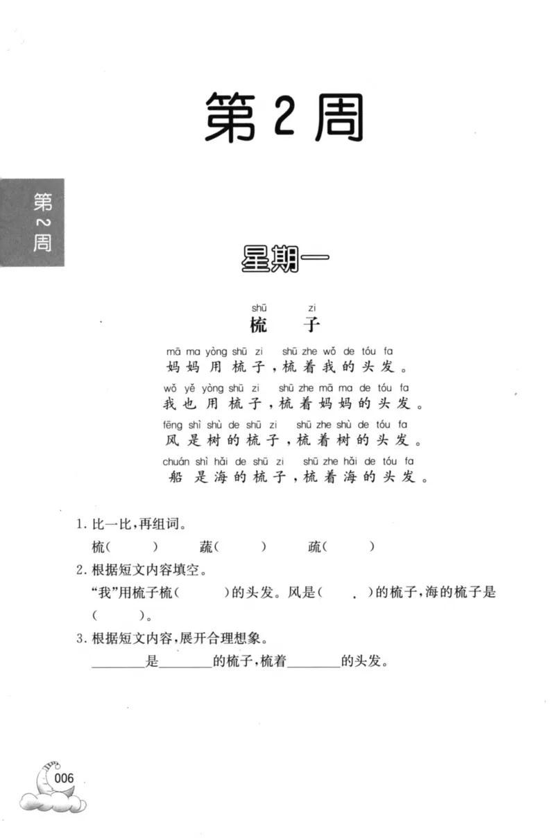 周计划-小学语文阅读强化训练(1年级)_2026春小学教辅大合集_10-26春《周计划》小学语数英系列_周计划-小学语文阅读强化训练