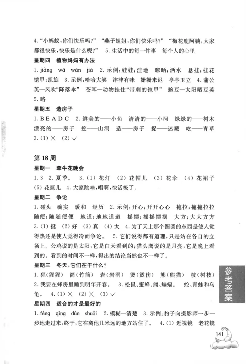 周计划-小学语文阅读强化训练(1年级)_2026春小学教辅大合集_10-26春《周计划》小学语数英系列_周计划-小学语文阅读强化训练