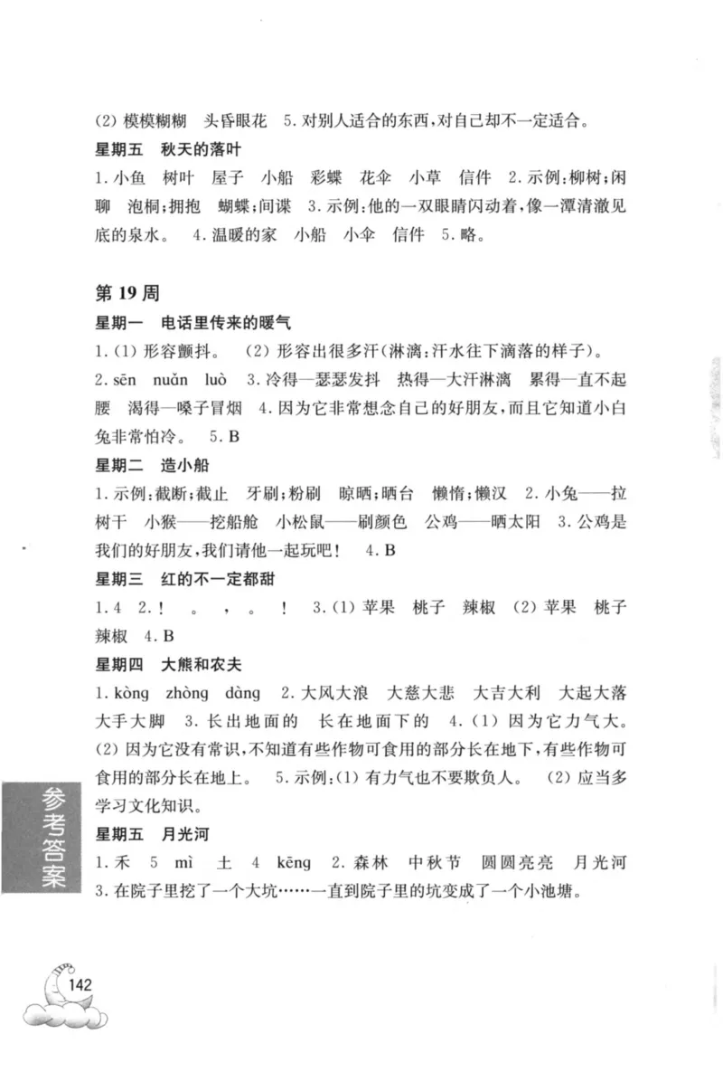 周计划-小学语文阅读强化训练(1年级)_2026春小学教辅大合集_10-26春《周计划》小学语数英系列_周计划-小学语文阅读强化训练
