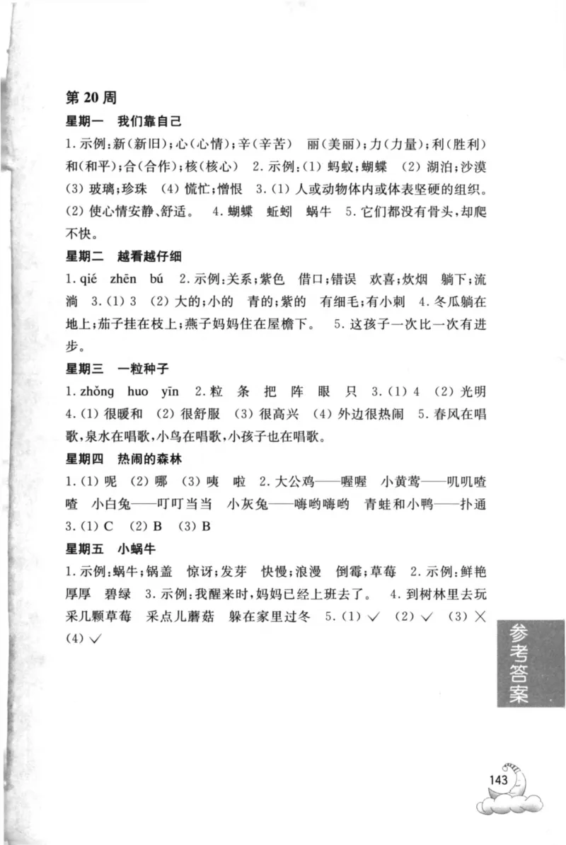 周计划-小学语文阅读强化训练(1年级)_2026春小学教辅大合集_10-26春《周计划》小学语数英系列_周计划-小学语文阅读强化训练