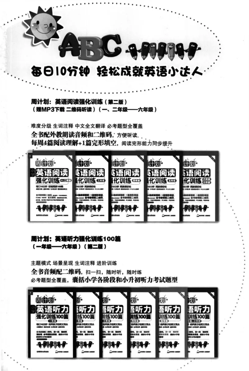 周计划-小学语文阅读强化训练(1年级)_2026春小学教辅大合集_10-26春《周计划》小学语数英系列_周计划-小学语文阅读强化训练