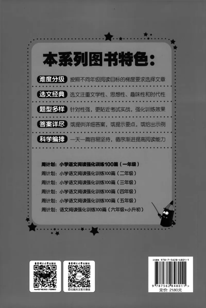 周计划-小学语文阅读强化训练(1年级)_2026春小学教辅大合集_10-26春《周计划》小学语数英系列_周计划-小学语文阅读强化训练