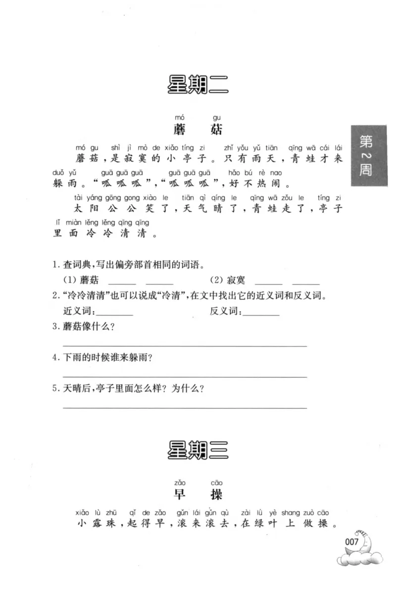 周计划-小学语文阅读强化训练(1年级)_2026春小学教辅大合集_10-26春《周计划》小学语数英系列_周计划-小学语文阅读强化训练