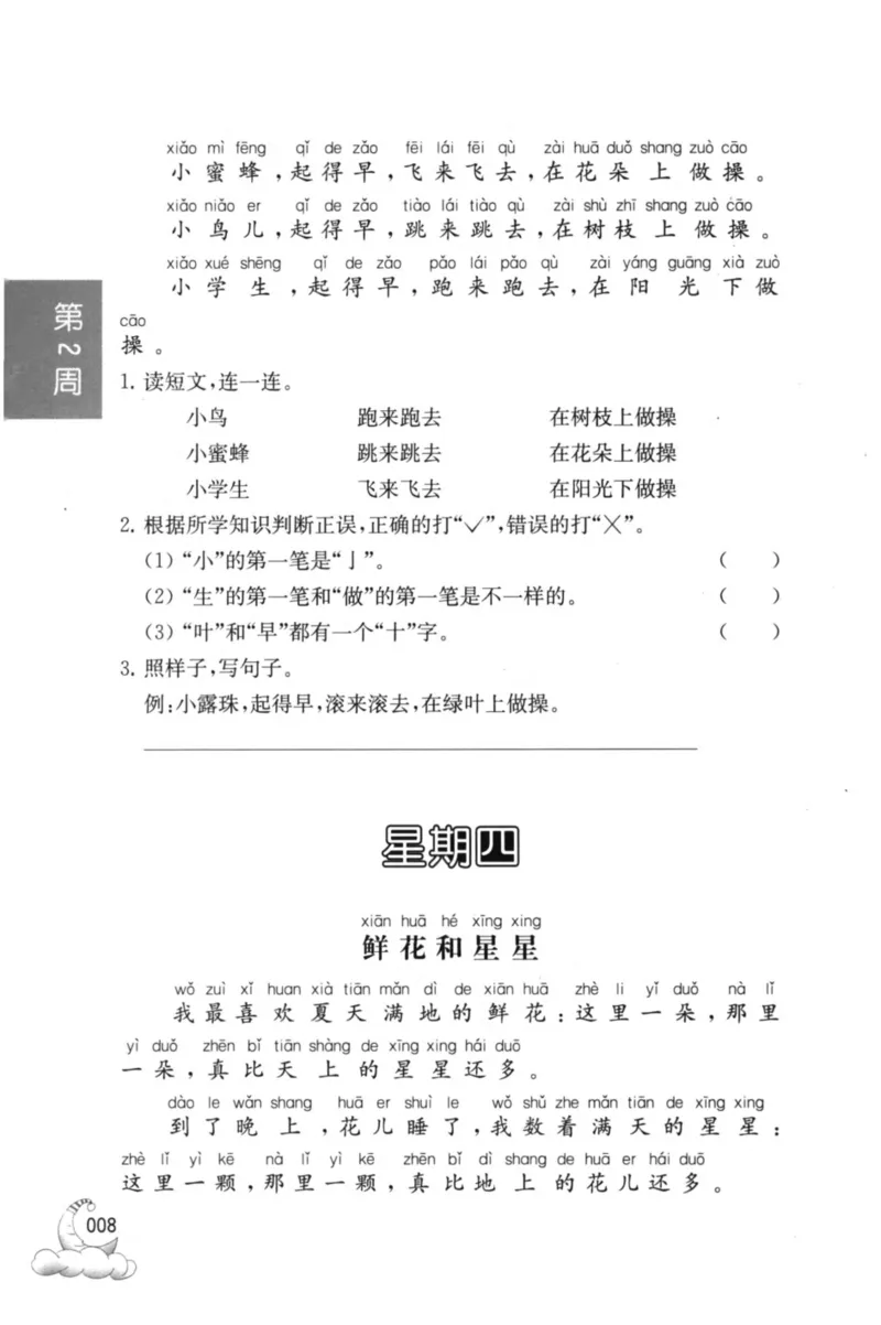 周计划-小学语文阅读强化训练(1年级)_2026春小学教辅大合集_10-26春《周计划》小学语数英系列_周计划-小学语文阅读强化训练