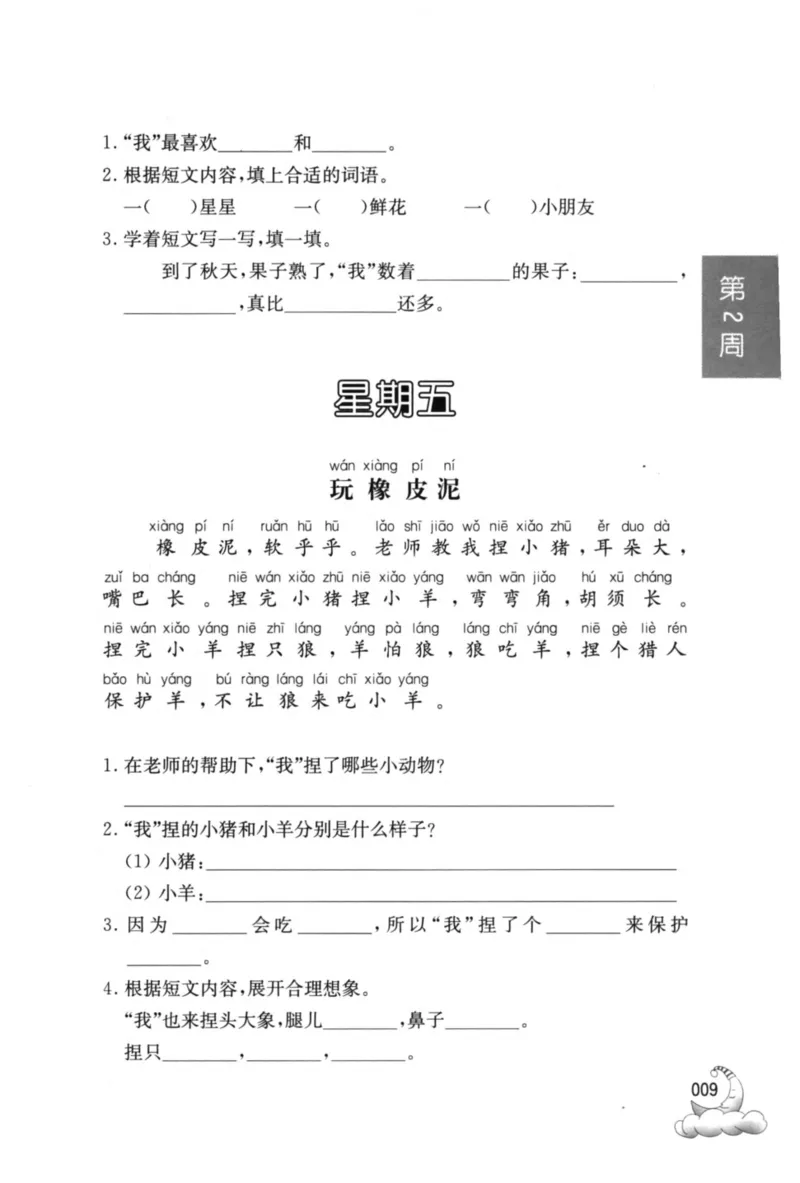 周计划-小学语文阅读强化训练(1年级)_2026春小学教辅大合集_10-26春《周计划》小学语数英系列_周计划-小学语文阅读强化训练