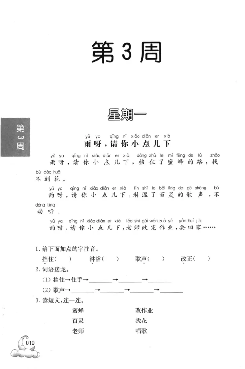 周计划-小学语文阅读强化训练(1年级)_2026春小学教辅大合集_10-26春《周计划》小学语数英系列_周计划-小学语文阅读强化训练