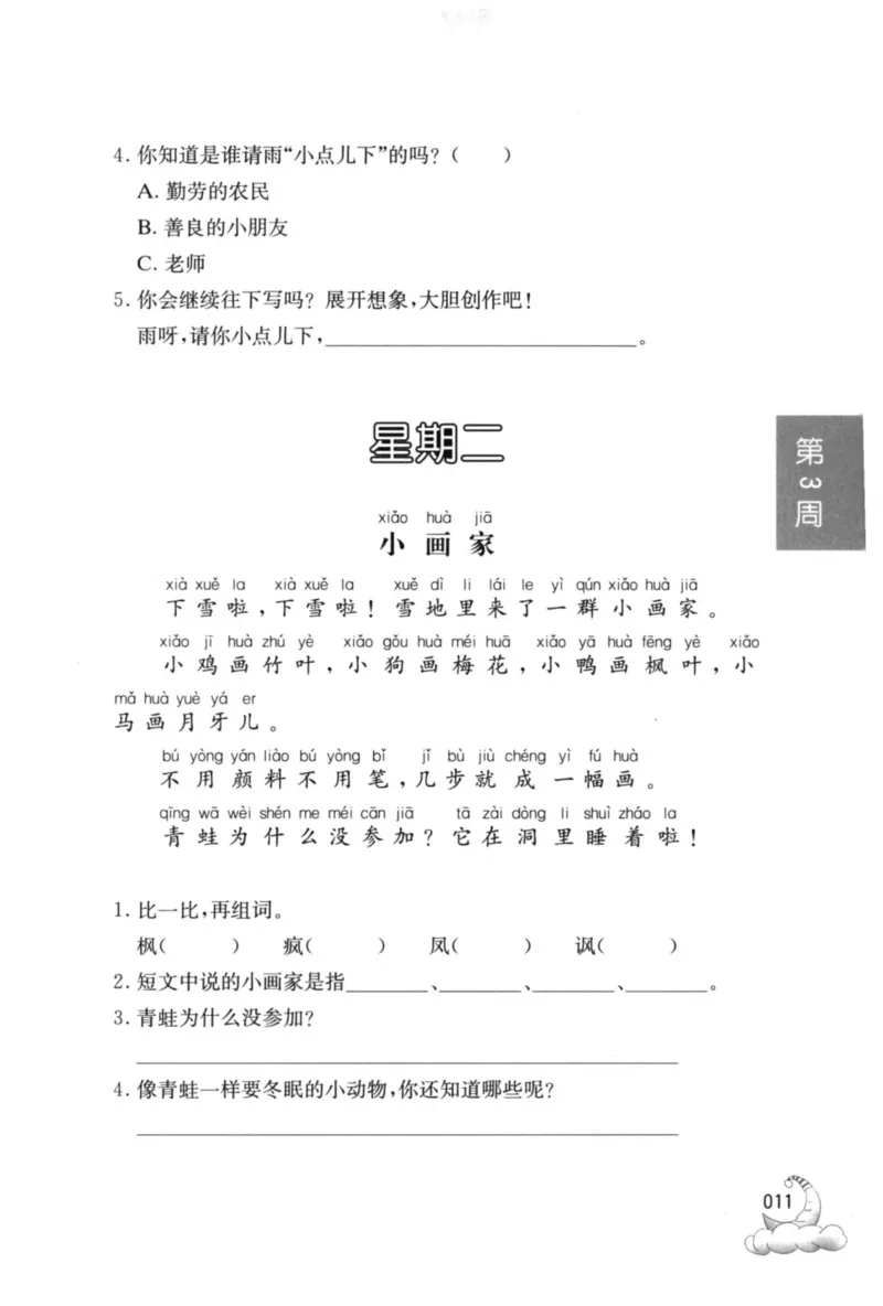 周计划-小学语文阅读强化训练(1年级)_2026春小学教辅大合集_10-26春《周计划》小学语数英系列_周计划-小学语文阅读强化训练