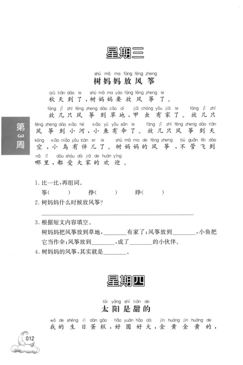 周计划-小学语文阅读强化训练(1年级)_2026春小学教辅大合集_10-26春《周计划》小学语数英系列_周计划-小学语文阅读强化训练