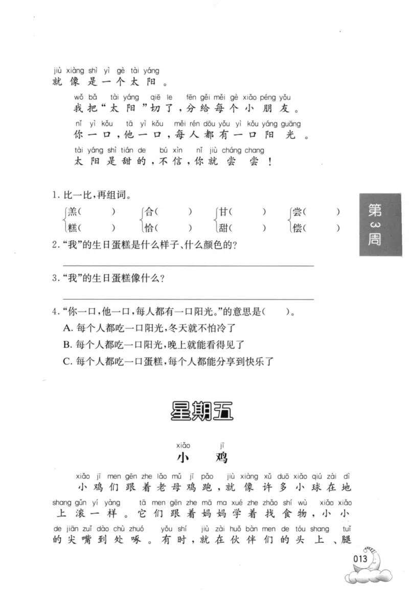 周计划-小学语文阅读强化训练(1年级)_2026春小学教辅大合集_10-26春《周计划》小学语数英系列_周计划-小学语文阅读强化训练