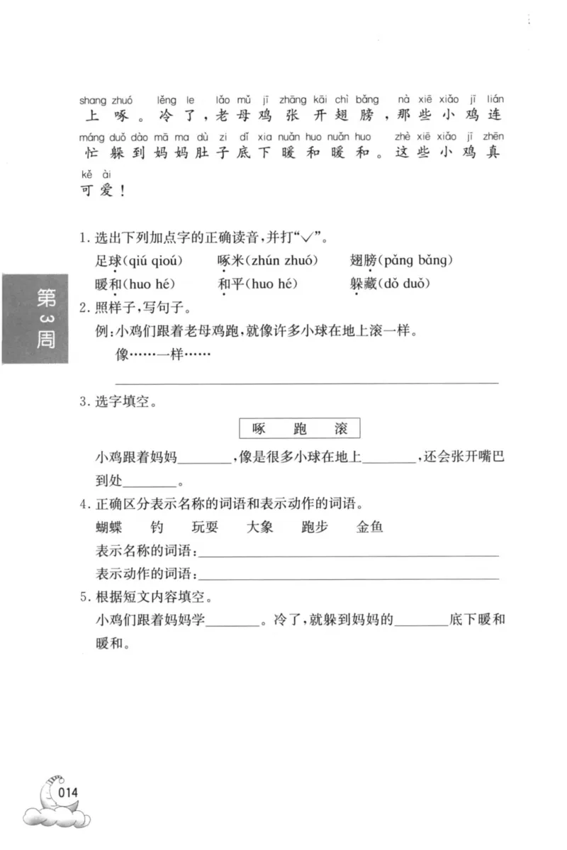 周计划-小学语文阅读强化训练(1年级)_2026春小学教辅大合集_10-26春《周计划》小学语数英系列_周计划-小学语文阅读强化训练