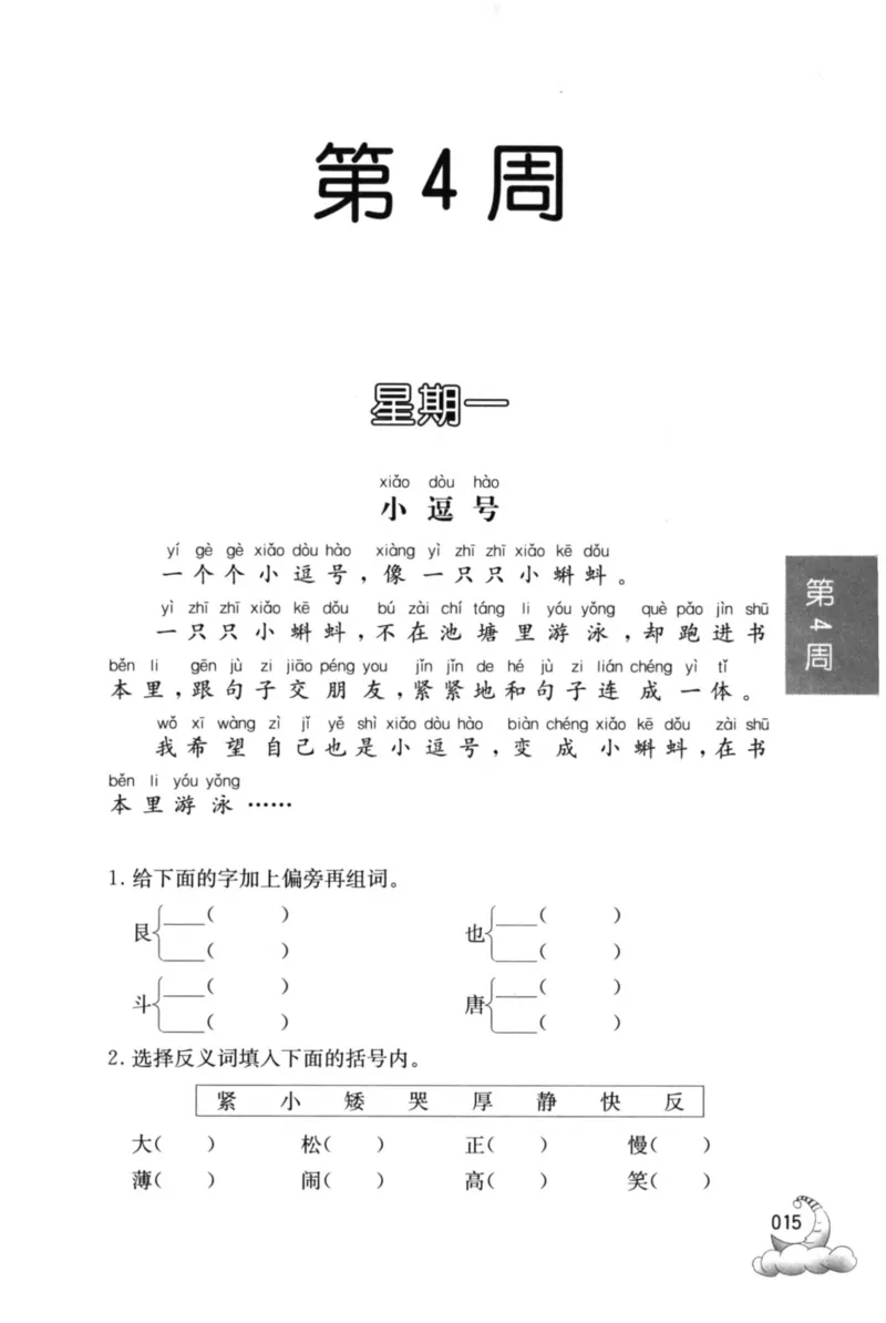周计划-小学语文阅读强化训练(1年级)_2026春小学教辅大合集_10-26春《周计划》小学语数英系列_周计划-小学语文阅读强化训练