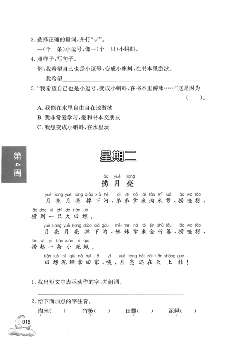 周计划-小学语文阅读强化训练(1年级)_2026春小学教辅大合集_10-26春《周计划》小学语数英系列_周计划-小学语文阅读强化训练