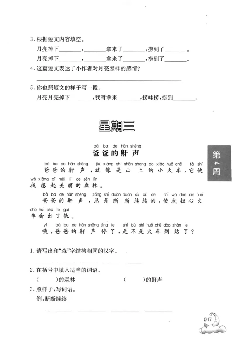 周计划-小学语文阅读强化训练(1年级)_2026春小学教辅大合集_10-26春《周计划》小学语数英系列_周计划-小学语文阅读强化训练