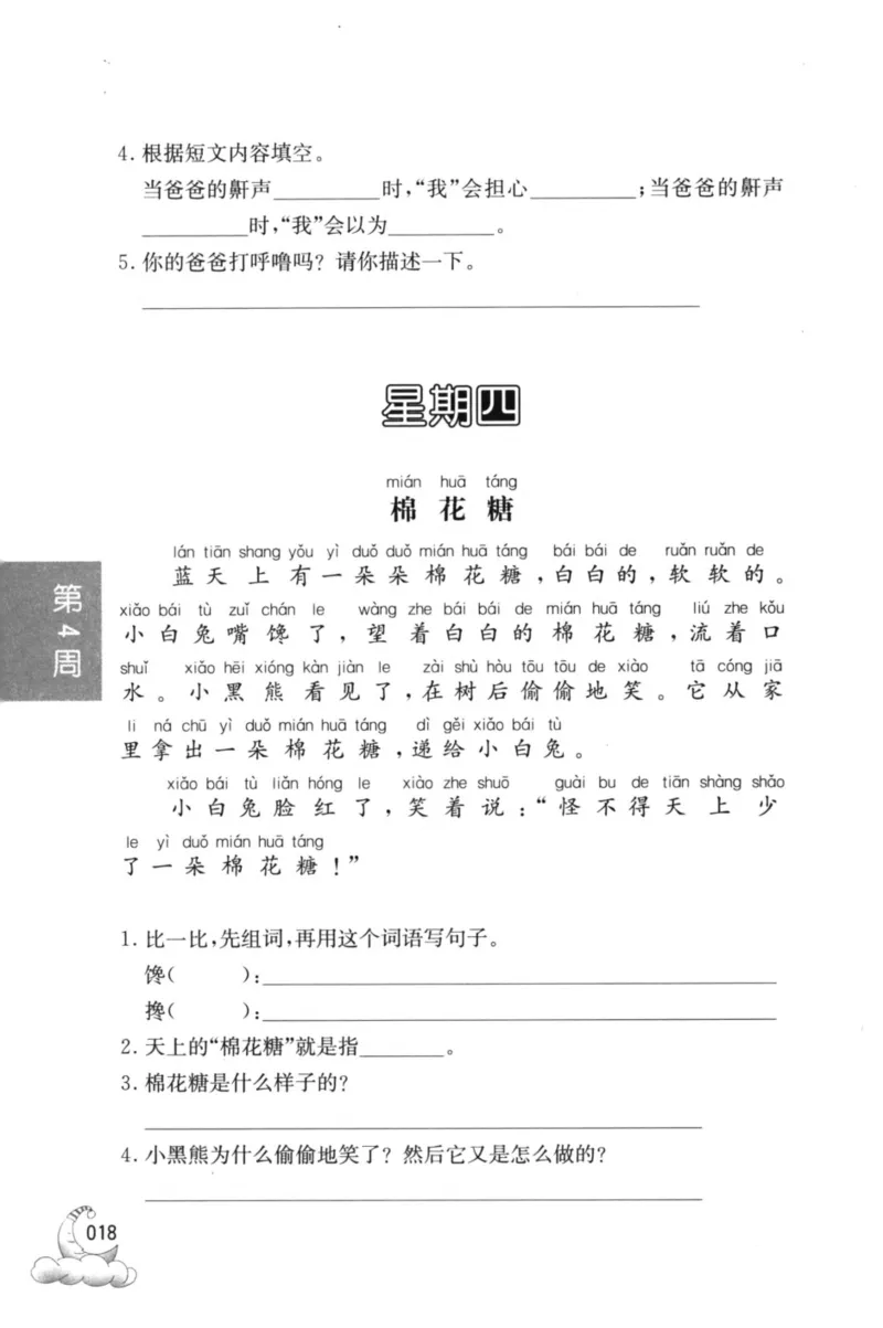 周计划-小学语文阅读强化训练(1年级)_2026春小学教辅大合集_10-26春《周计划》小学语数英系列_周计划-小学语文阅读强化训练