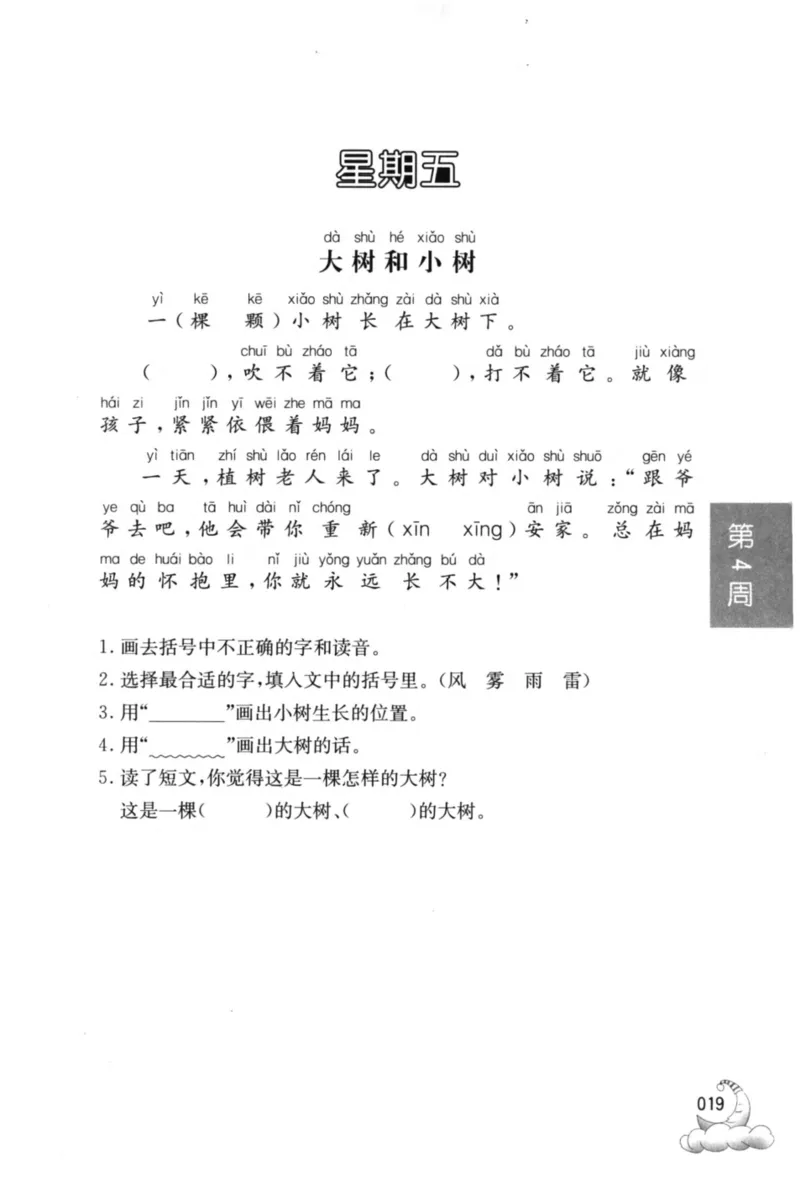 周计划-小学语文阅读强化训练(1年级)_2026春小学教辅大合集_10-26春《周计划》小学语数英系列_周计划-小学语文阅读强化训练