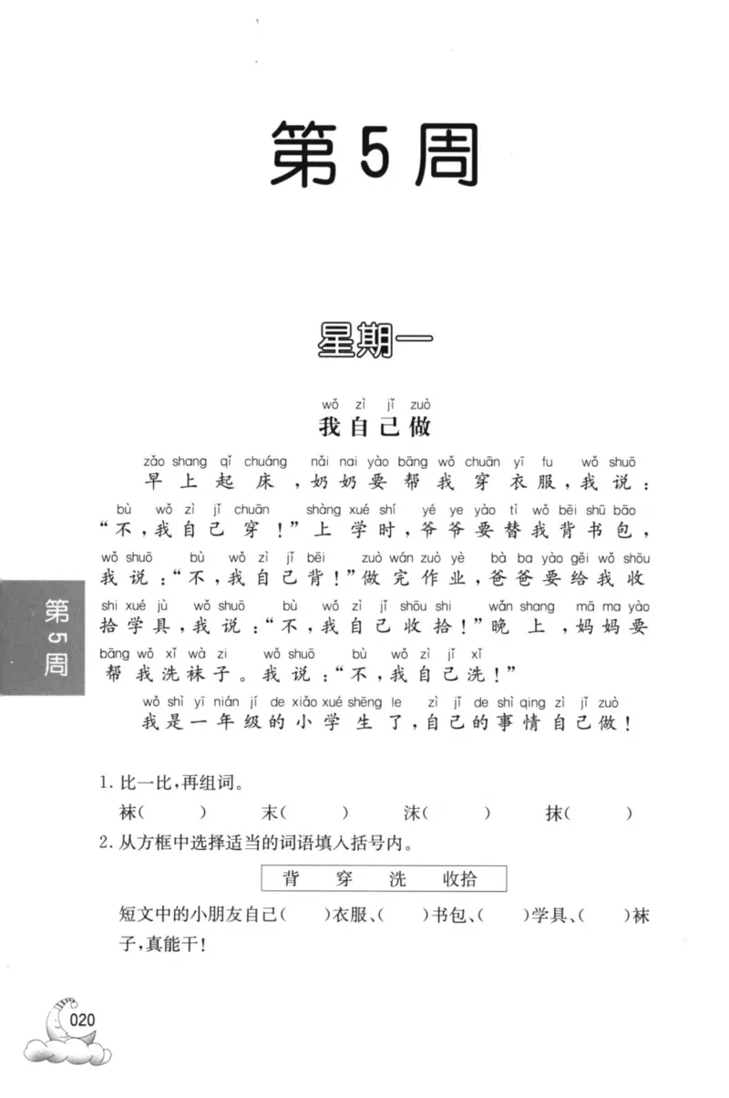 周计划-小学语文阅读强化训练(1年级)_2026春小学教辅大合集_10-26春《周计划》小学语数英系列_周计划-小学语文阅读强化训练