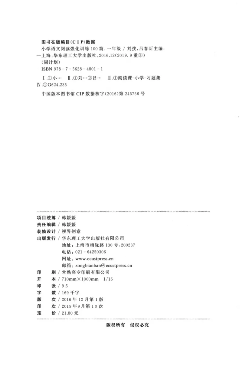 周计划-小学语文阅读强化训练(1年级)_2026春小学教辅大合集_10-26春《周计划》小学语数英系列_周计划-小学语文阅读强化训练