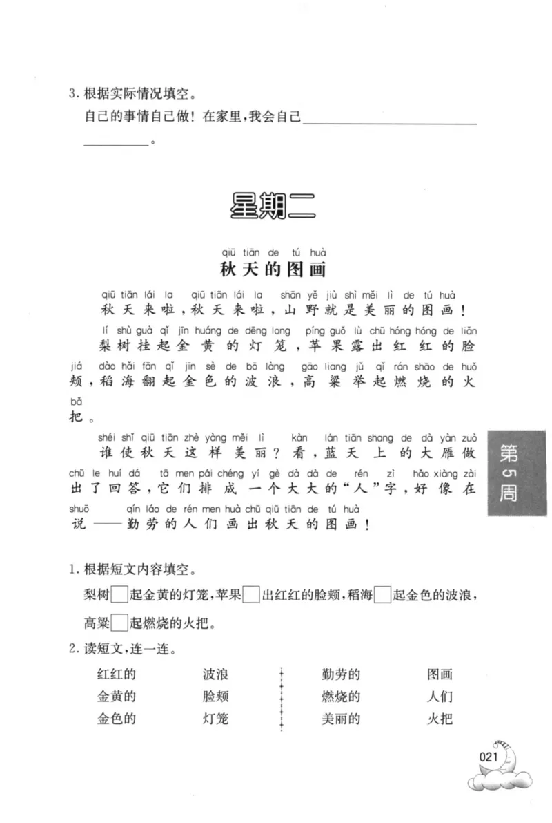 周计划-小学语文阅读强化训练(1年级)_2026春小学教辅大合集_10-26春《周计划》小学语数英系列_周计划-小学语文阅读强化训练
