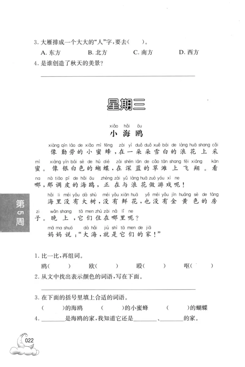 周计划-小学语文阅读强化训练(1年级)_2026春小学教辅大合集_10-26春《周计划》小学语数英系列_周计划-小学语文阅读强化训练