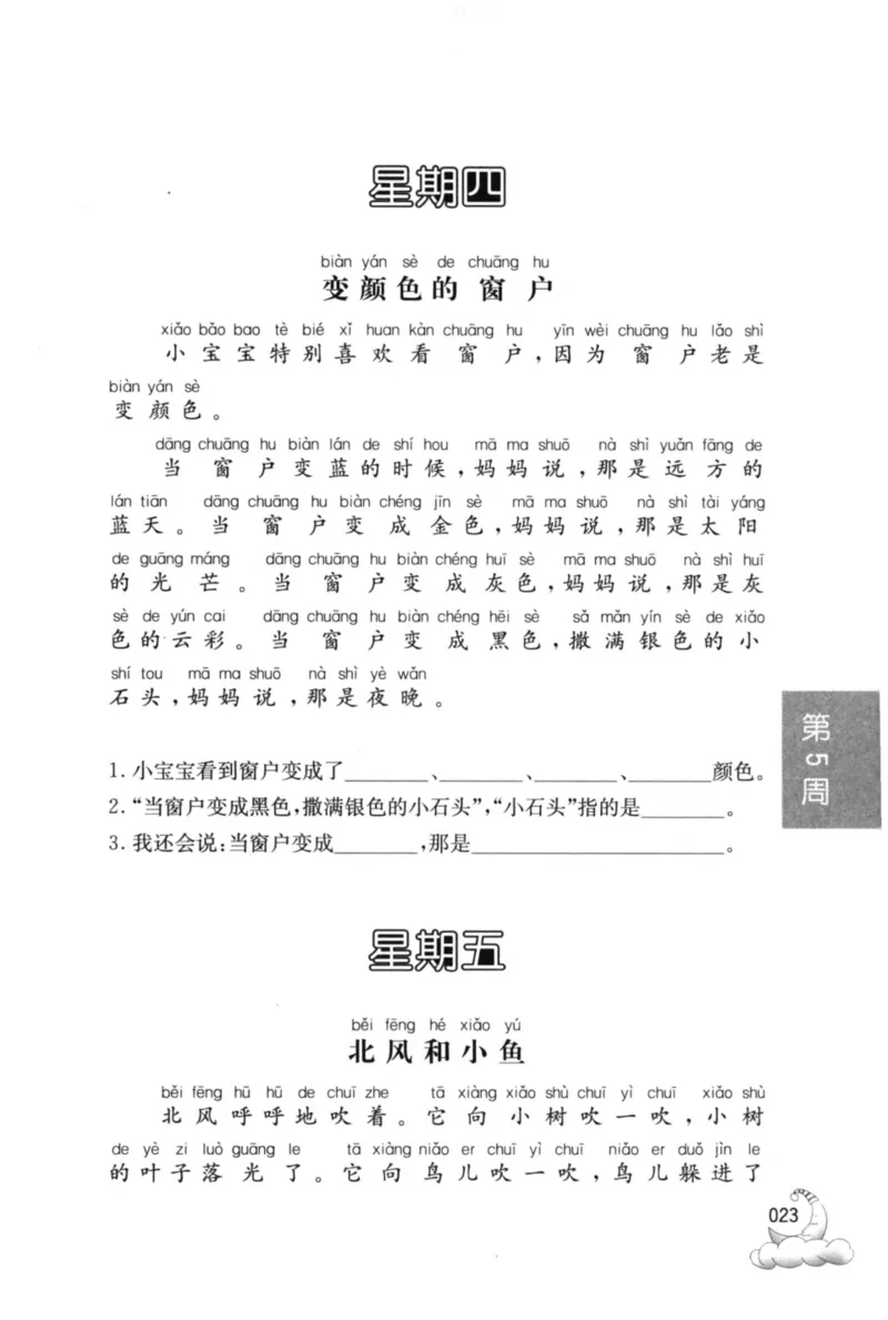 周计划-小学语文阅读强化训练(1年级)_2026春小学教辅大合集_10-26春《周计划》小学语数英系列_周计划-小学语文阅读强化训练