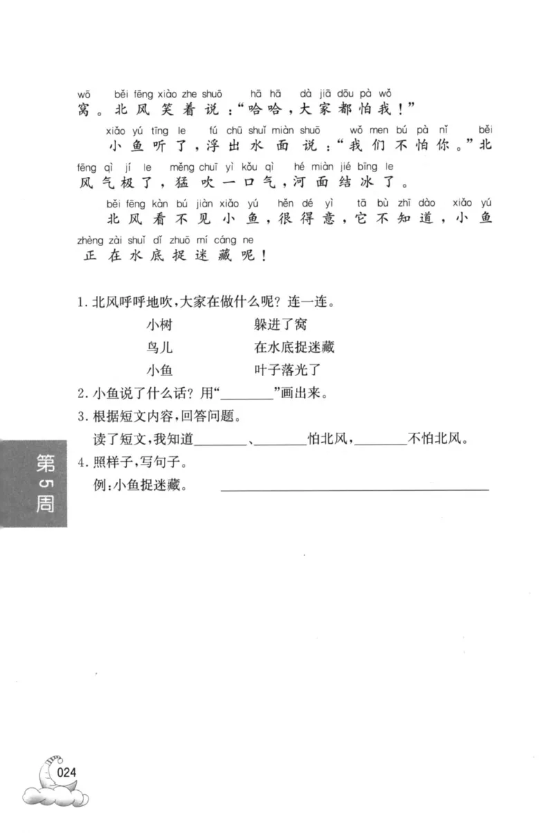 周计划-小学语文阅读强化训练(1年级)_2026春小学教辅大合集_10-26春《周计划》小学语数英系列_周计划-小学语文阅读强化训练