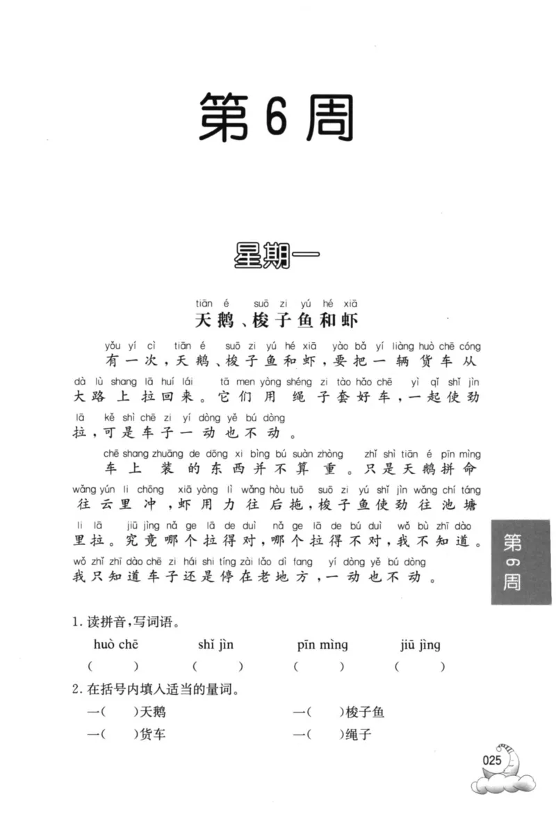 周计划-小学语文阅读强化训练(1年级)_2026春小学教辅大合集_10-26春《周计划》小学语数英系列_周计划-小学语文阅读强化训练