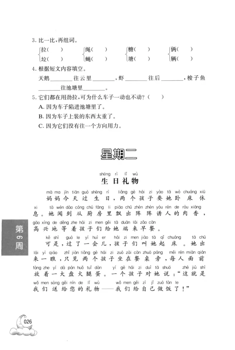 周计划-小学语文阅读强化训练(1年级)_2026春小学教辅大合集_10-26春《周计划》小学语数英系列_周计划-小学语文阅读强化训练
