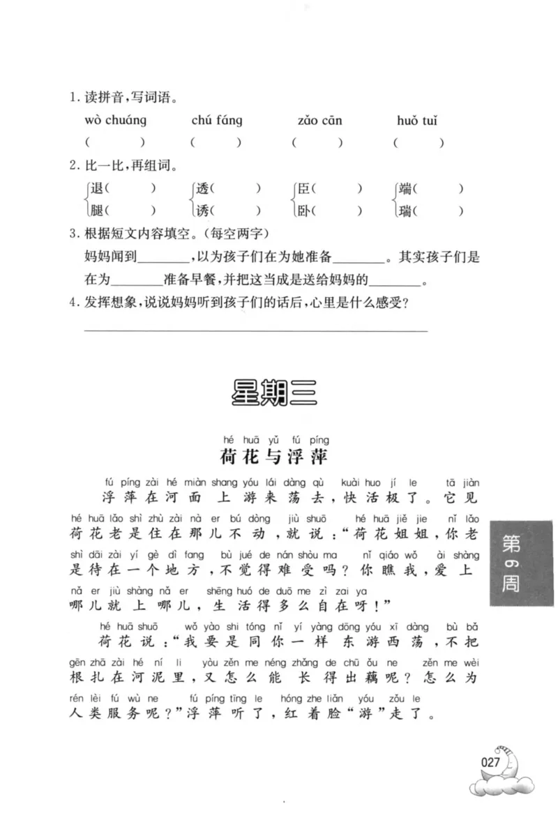 周计划-小学语文阅读强化训练(1年级)_2026春小学教辅大合集_10-26春《周计划》小学语数英系列_周计划-小学语文阅读强化训练